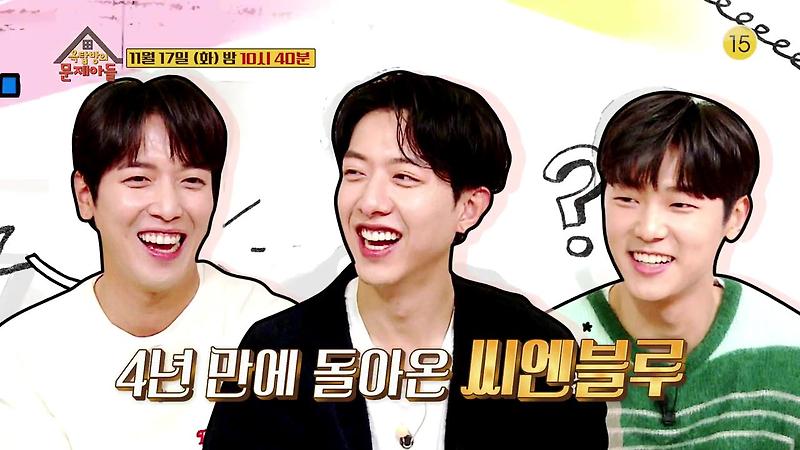 옥탑방의 문제아들 씨엔블루 정용화 이정신 강민혁 나이 4년만에 출연!!