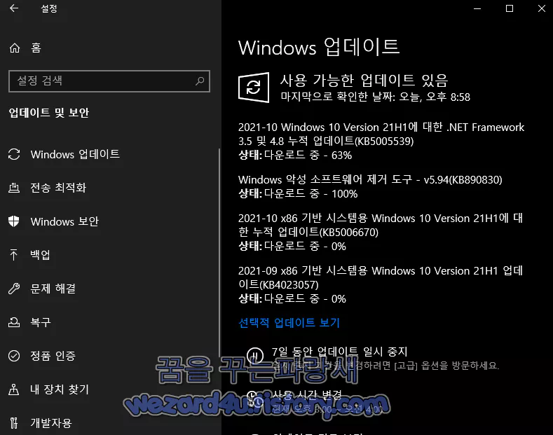윈도우 10 KB5006670&KB5006667 정기 보안 업데이트