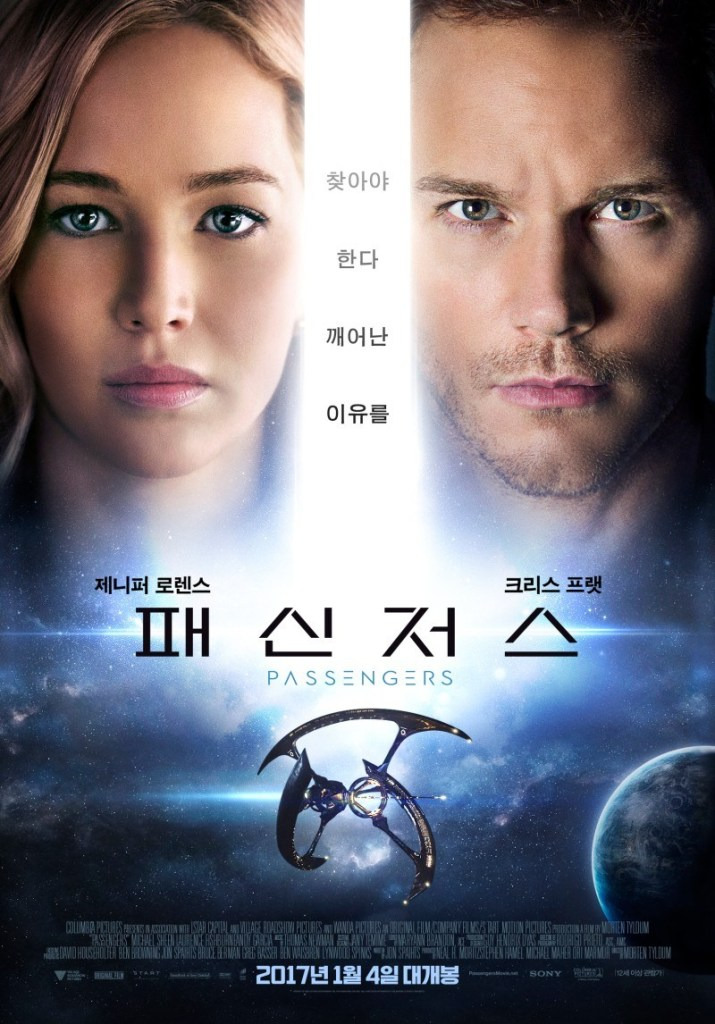 영화 패신저스 Passengers, 2016