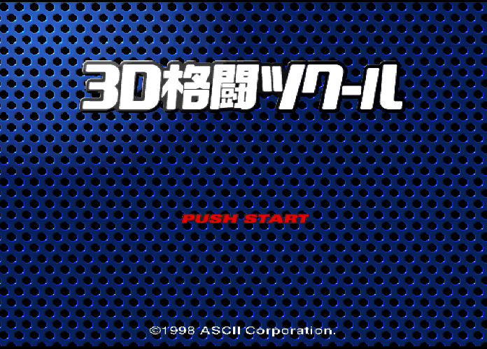 코코너츠 재팬 어드벤처 사랑한단 말 밖엔 할 수 없어 愛しあう事しかできない Aishiau Koto Shika Dekinai Ps1 Iso 다운로드