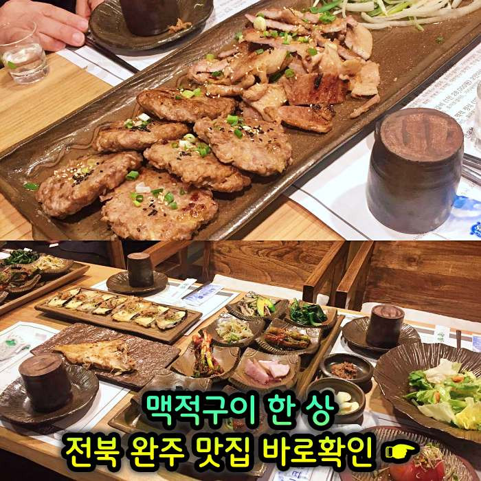 이만기 동네한바퀴 기본 12찬 맥적구이 봄을 닮았다 그대 전북 완주 추천 가게 딸기 고추장 홍어회 무침 217회 방송 정보