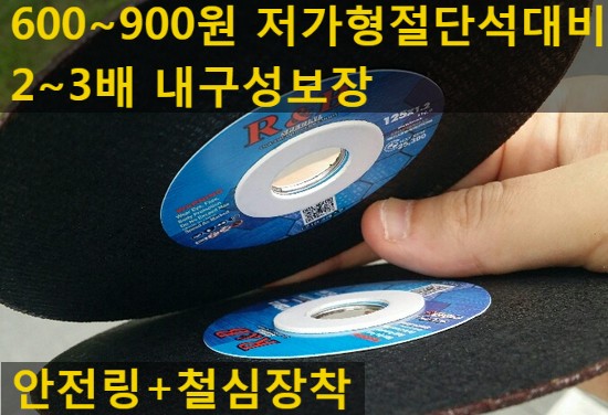 한국레즈본 알앤비블랙 5인치절단날 판매