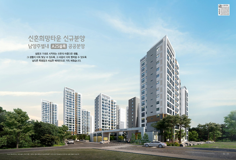 경기도 남양주시 별내동 남양주별내택지개발지구 내 A25블록 신혼희망타운 공공분양 추가입주자 모집공고