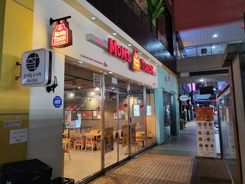 일산 웨스턴돔 맘스터치