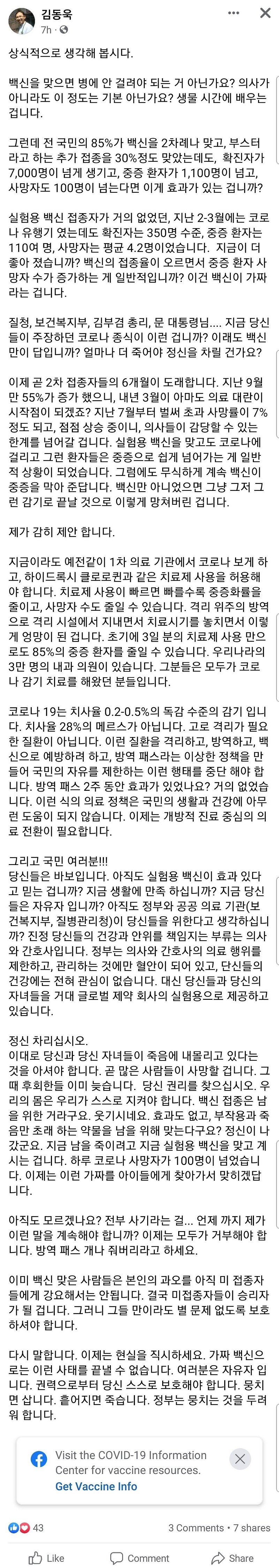 [국민공감] 의사의 K방역 일침