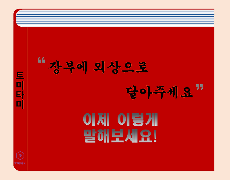 Put it on a tab - 영어로 '외상하다'라는 표현 알고있나요?