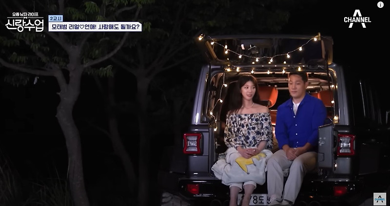 모태범 임사랑 신랑수업 커플 차 프로필 나이 인스타