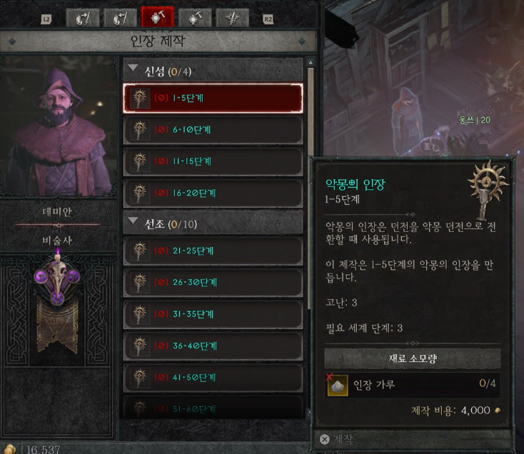 디아블로4 악몽 던전 악몽의 인장 얻는 방법