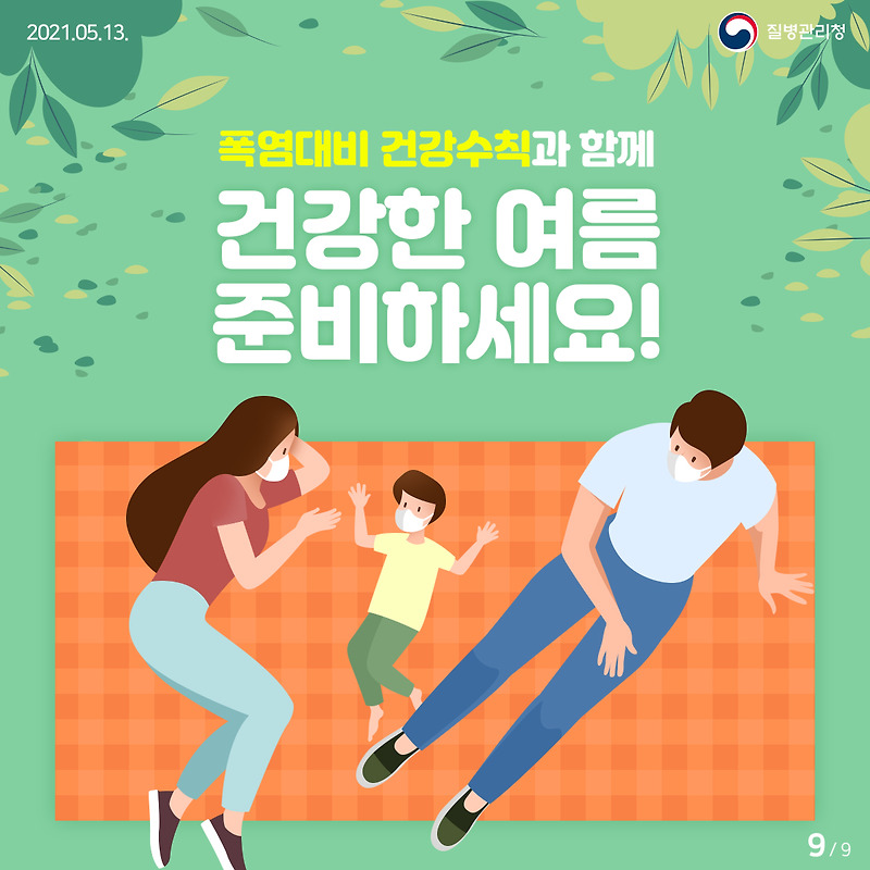 온열질환, 무더운 여름 조심하세요