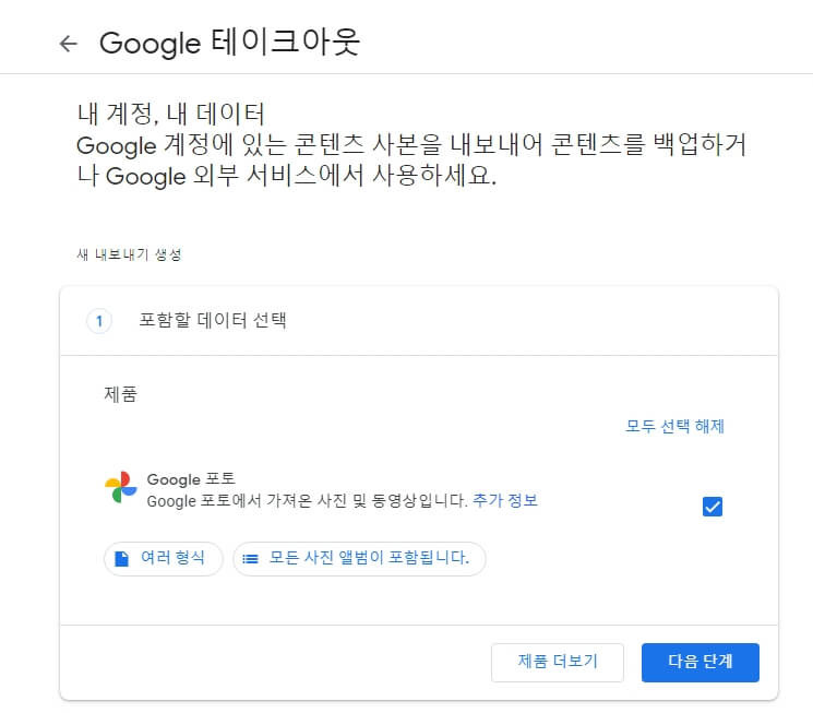 유료화된 구글포토 사진 전부 내려받기
