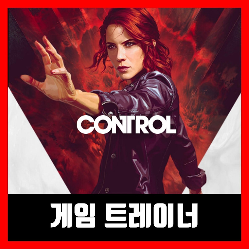 컨트롤 게임 트레이너 CONTROL