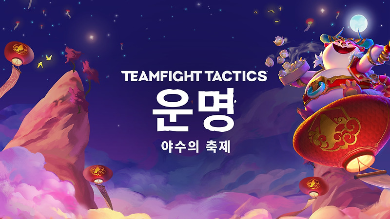 롤토체스 야수의 축제 운명 세트 중반 업데이트 공개