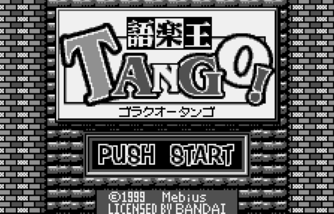 WS - Goraku Ou Tango! (원더스완 / ワンダースワン 게임 롬파일 다운로드)