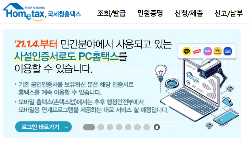 국세청 연말정산 환급금 조회방법