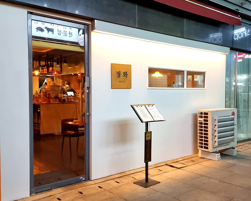 마곡나루 맛집 일본요리집 '정화'
