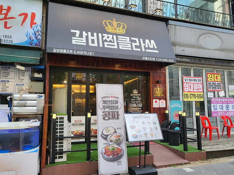 라페스타 갈비찜 클라스