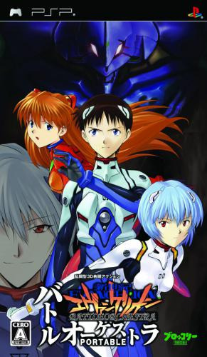 플스 포터블 / PSP - 신세기 에반게리온 배틀 오케스트라 포터블 (Shinseiki Evangelion Battle Orchestra Portable - 新世紀エヴァンゲリオン バトルオーケストラ ポータブル) iso 다운로드