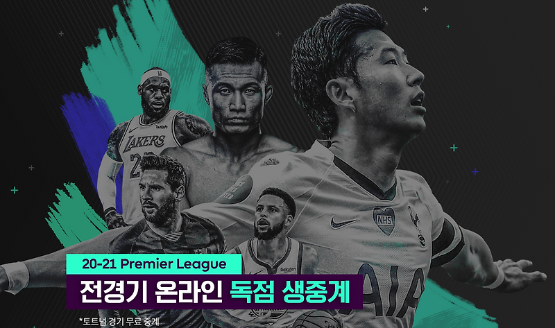 스포티비 나우 가격 (SPOTV NOW) & 무료 시청 가능한 채널은?