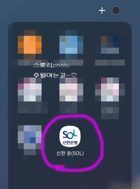 신한은행 쏠 앱 개인 정보 주소 연락처 변경 방법