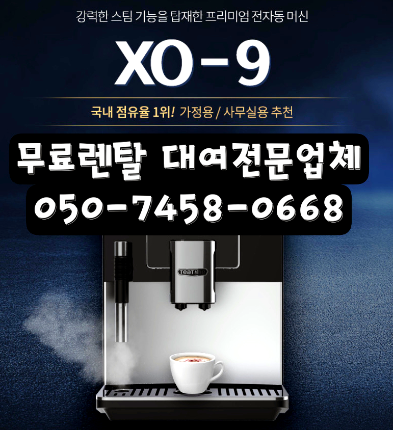 어머니 렌탈자판기가 아니라 커피자판기렌탈요 서울커피자판기기계렌탈