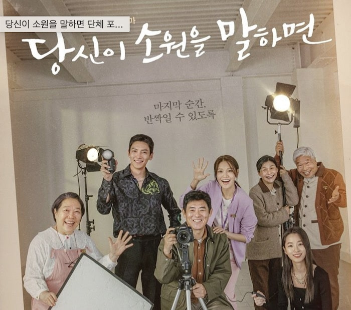 당신이 소원을 말하면 3화 4화 다시보기 재방송 등장인물 공식영상