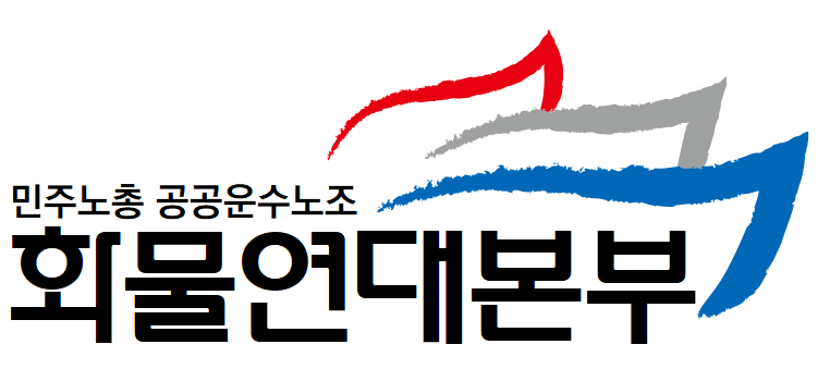 화물연대 파업으로 인한 피해는?