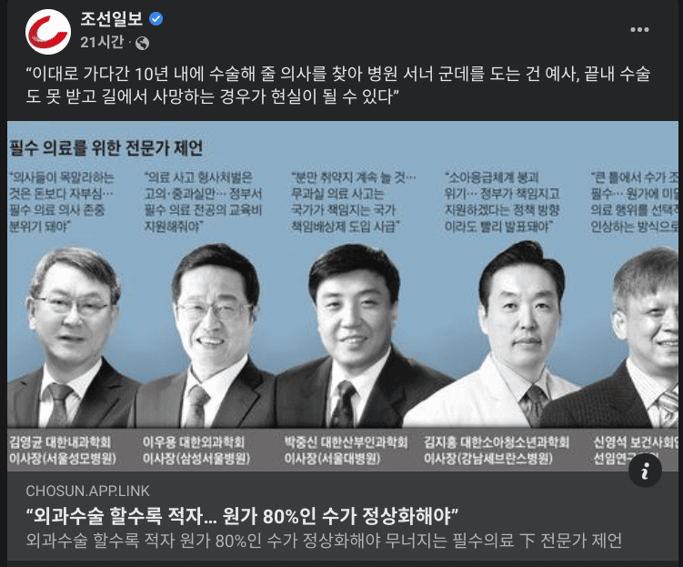 미국 사는 한국인, 한국 의료보험 체계의 심각한 문제점 제시