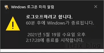 일정 시간이 지난후 컴퓨터 전원을 끄는 자동 종료 예약 방법 두가지
