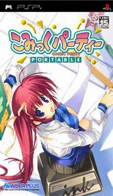 플스 포터블 / PSP - 코믹 파티 포터블 (Comic Party Portable - こみっくパーティーポータブル) iso 다운로드