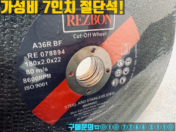REZBON 7인치커팅날 판매(레즈본)