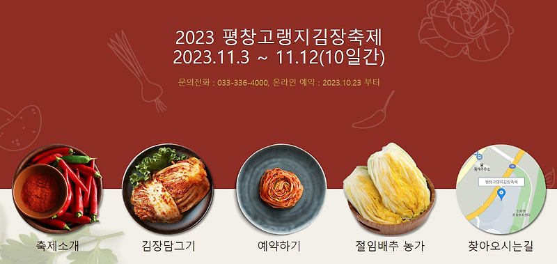 2023년 평창고랭지 김장축제소개 및 관광/숙박/주변맛집/특산물