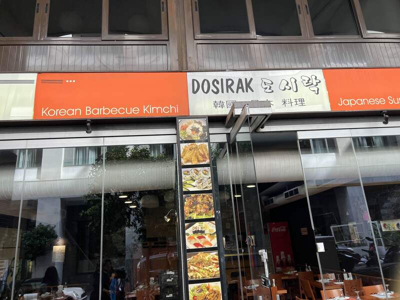 [그리스아테네여행] 맛보지 못한 아테네에 있는 한국식당 도시락