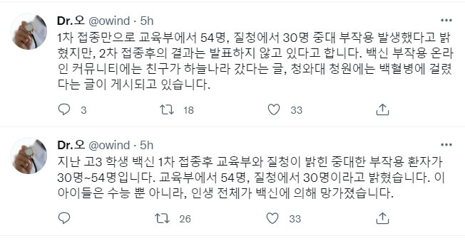 의사가 알려주는 백신의 현실