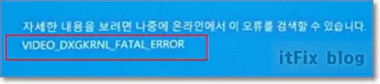 줌 오류, 블루 스크린 에러 video_dxgkrnl_fatal_error