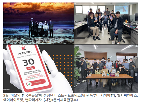 2월 ‘이달의 한국판뉴딜’ 한류 실감콘텐츠 등 4개 사례 선정_문화체육관광부