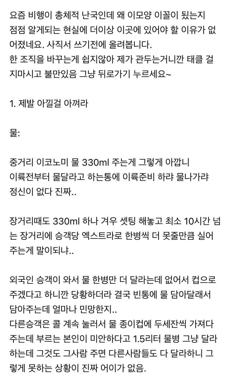 대한항공 스튜어디스, 미래가 없어서 떠납니다...어이! 경영진들 정신차려!