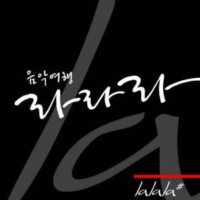 넬 (NELL), 지선 (황지선) Like A Star 듣기/가사/앨범/유튜브/뮤비/반복재생/작곡작사