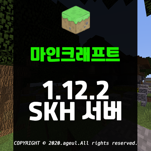 마인크래프트 서버추천 마인팜에 RPG 요소까지? 1.12.2 SKH 서버