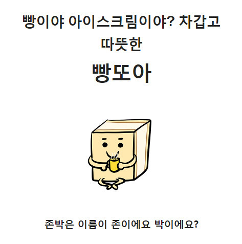 SPTI 성격테스트 / 스낵팟(snackpot) 테스트