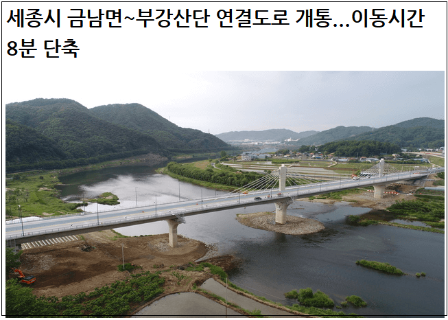 국도19호선 하동～화개 국도건설공사 확장 개통 [국토교통부] ㅣ 세종시 부강산업단지 연결도로 개통