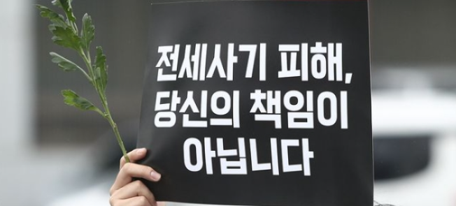 서민의 모든것을 빼앗하가는 전세사기,어떻게 방법이 없을까?