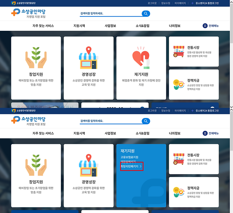 폐업 지원_소상공인시장진흥공단 재기교육 신청 방법