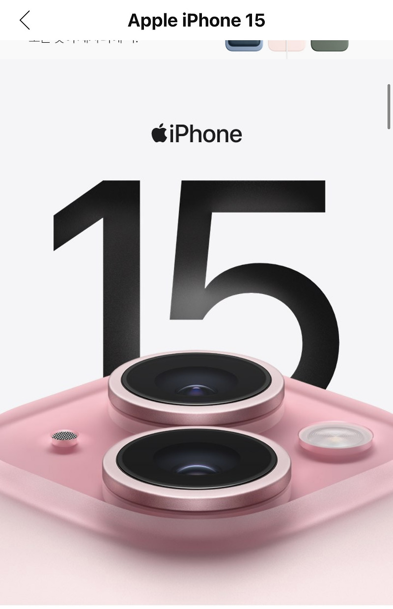 쿠팡 아이폰15 사전예약 일정 | 아이폰 15 시리즈 사전예약 배송예정일 | 아이폰 15 주요 변화