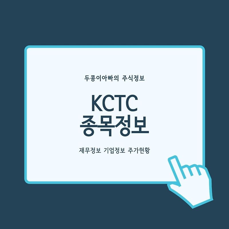 KCTC - 상하이컨테이너 운임지수 최고치 경신 속 선박 대란에 종합 물류 테마 상승 속 상한가