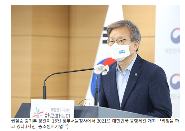 [중소벤처기업부] ‘나에겐 득템! 모두에겐 보탬!’…24일부터 ‘대한민국 동행세일’(다음달 11일까지 18일간 진행…온라인서 최대 70% 할인)