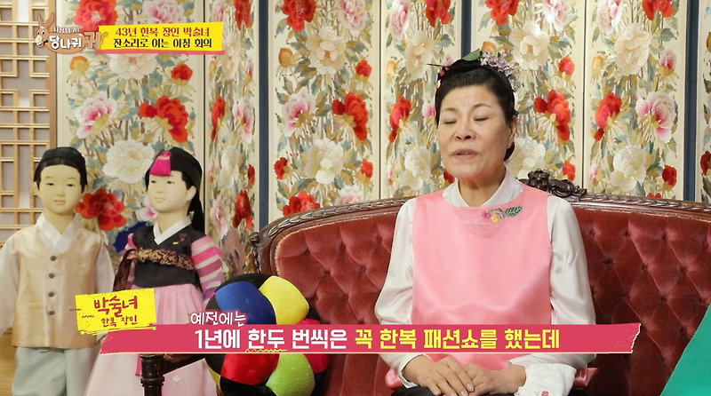 박술녀 한복집 위치 정혜선 박정수 박준금 나이 송훈 정호영 셰프 섭외