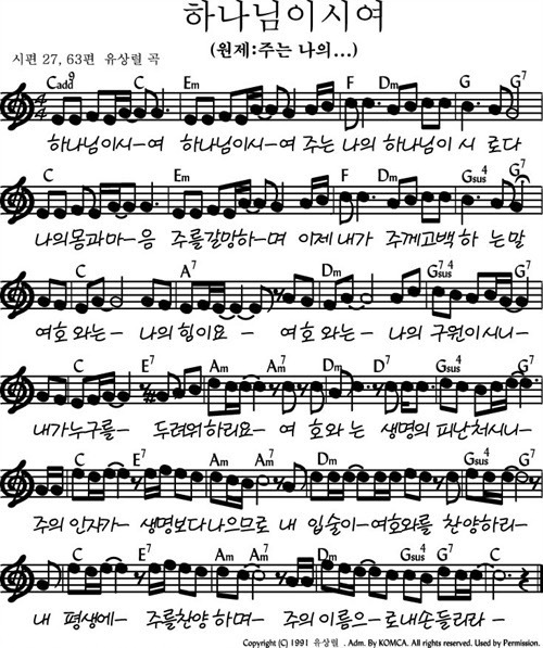 [찬양 악보 PPT] C 하나님이시여(주는 나의)