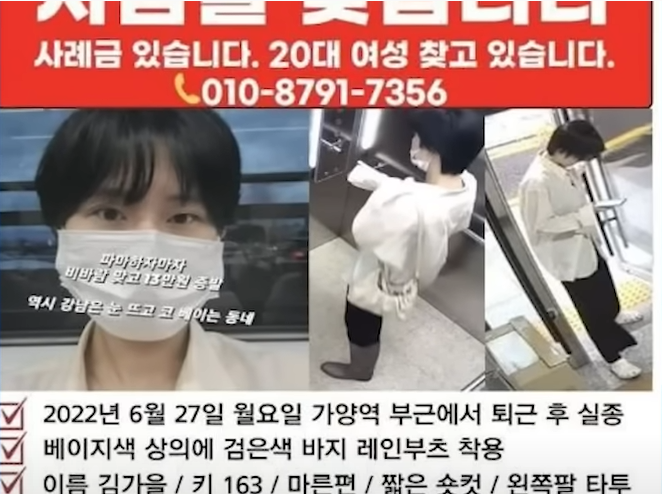 가양역 실종 20대 여성 김가을씨 의문의 행동들...유서