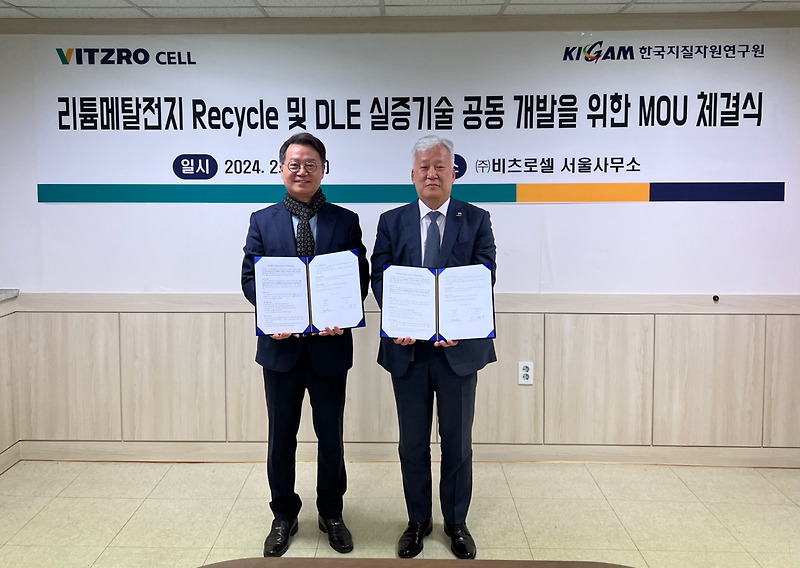 비츠로셀 한국지질자원연구원과 리튬 메탈전지 실증기술 공동 개발 MOU 체결