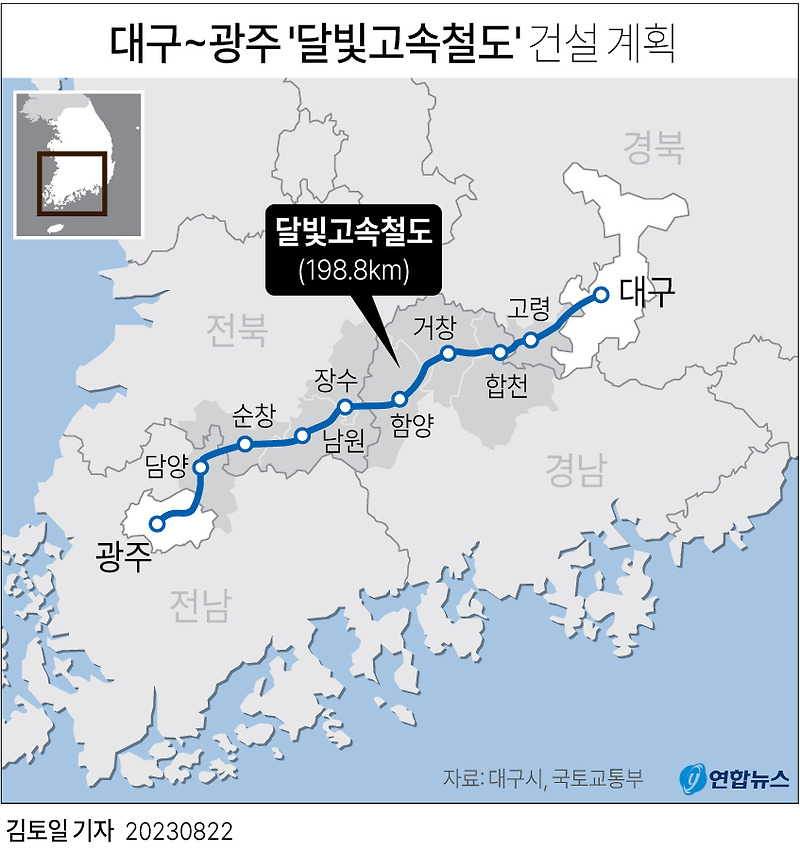 대구~광주 '달빛고속철도' 건설